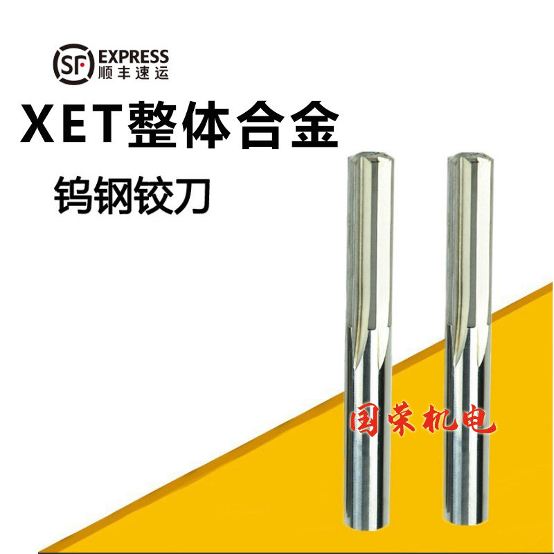 整体合金铰刀 钨钢铰刀1 2 3 4 5 6 8 10 12 14 16精度H8