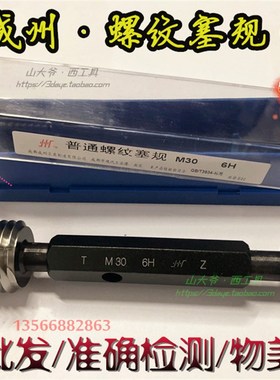 成州螺纹量规 州牌公制螺纹塞规通止规M48M52M56M60*4/3/2/1.5 6H