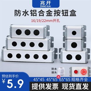 防水按钮盒铝合金123456孔12 22mm开孔金属控制急停开关开关盒
