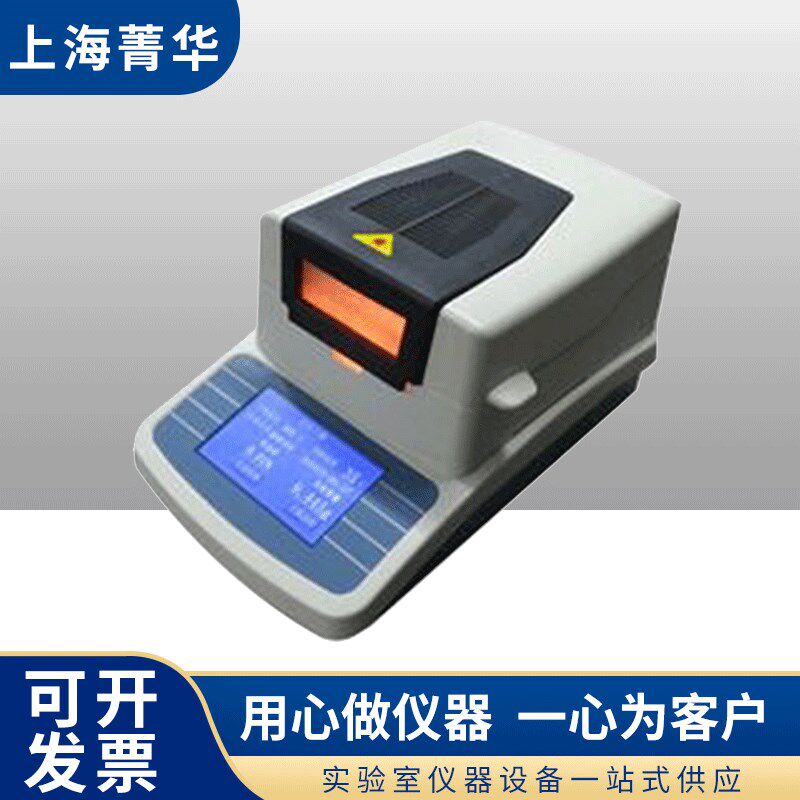 上海菁华SH-10A,DHS-16,DHS-16A,DHS-20A电子卤素水分测定仪