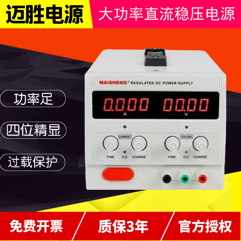 可调稳压电源0-30v5a 30V10A 60V5A直流稳压电源100V3A四位数显
