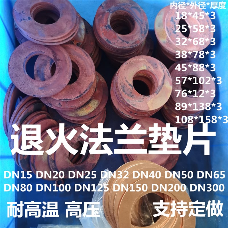 紫铜垫片T2退火紫铜法兰垫片18*45*3 25*58*3 32*68*3 45*78 订做