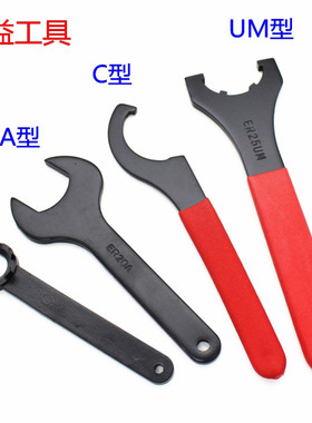数控刀柄扳手ER16A ER20M ER32UM强力扳手C32-C型 ER40 钻夹头APU