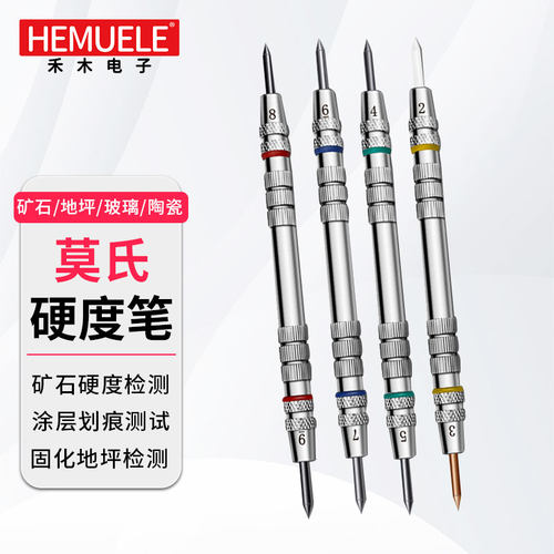 hemuele莫氏硬度笔摩氏硬度计2-9级混凝土陶瓷砖玻璃涂层表面测试
