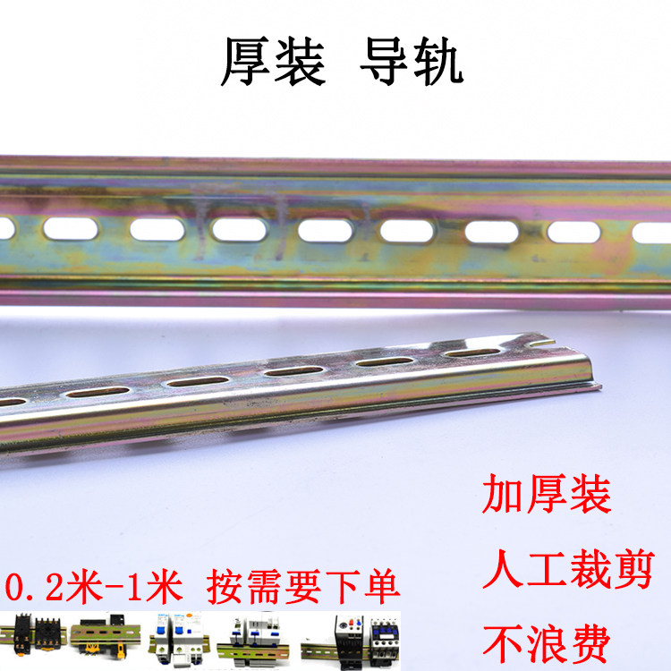 国标C45接触器漏保U型铁导轨DZ47断路器空开卡槽卡条道轨卡轨米