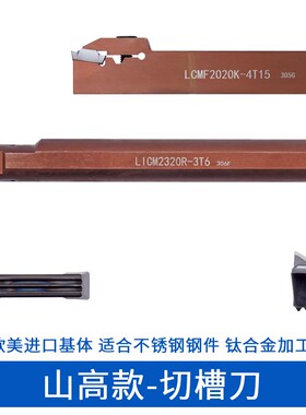 通装山高款切槽刀杆刀片LCMF160302-0300 KCP500 160404 不锈钢刀