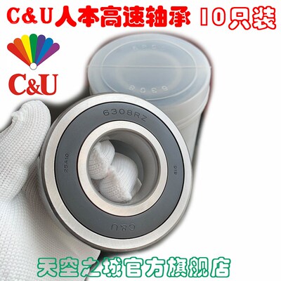 正品人本轴承C&U 6302 6303 6304 6305 6306 6307 6308 6309-2RZ