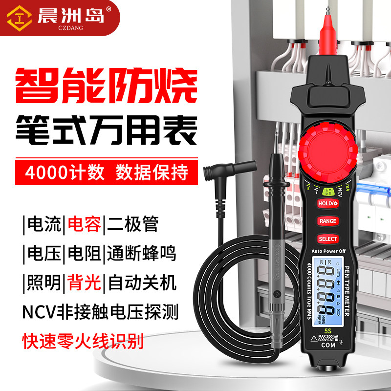 晨洲岛智能笔式万用电表数字全自动高精度小型可携式多功能万能表