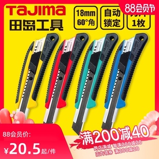 tajima田岛刀片美工刀工业用壁纸刀裁纸刀手工双色弹性刀柄LC560B