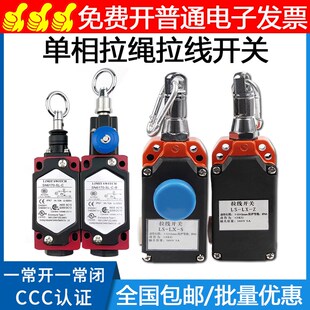 拉线开关LS-LX-S/Z单向拉绳急停开关SN6170-SL-C-R手动自动复位