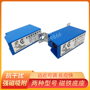 红外线防撞限位器LX09-11起重机行车限位器强磁底座行程限位开关