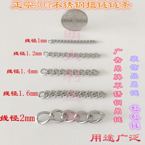 304不锈钢钮链条纽链挂牌链条线 缐径粗1mm-2mm不锈钢链子广告牌