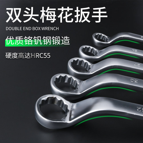 沃尔范双头梅花扳手眼镜扳手子套筒扳手套装高颈梅花扳手6mm-32mm