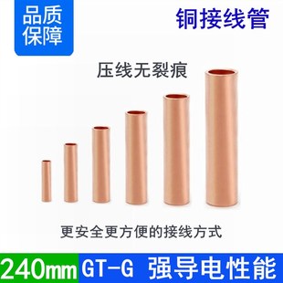 GT240mm平方接线铜连接管中间电缆电线对接铜管 通孔铜接线端子