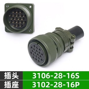 16P MS3102A28 20芯防水连接器 16S 5015美标航空插头直MS3106A28