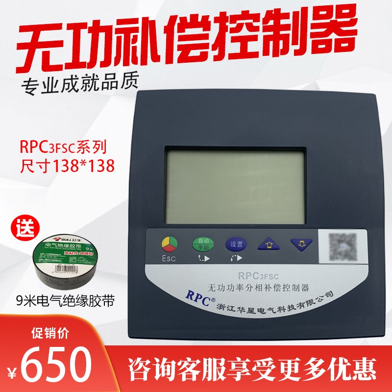 浙江华星RPC3F3S无功功率分相补偿控制器RS485接口远程控制电容器