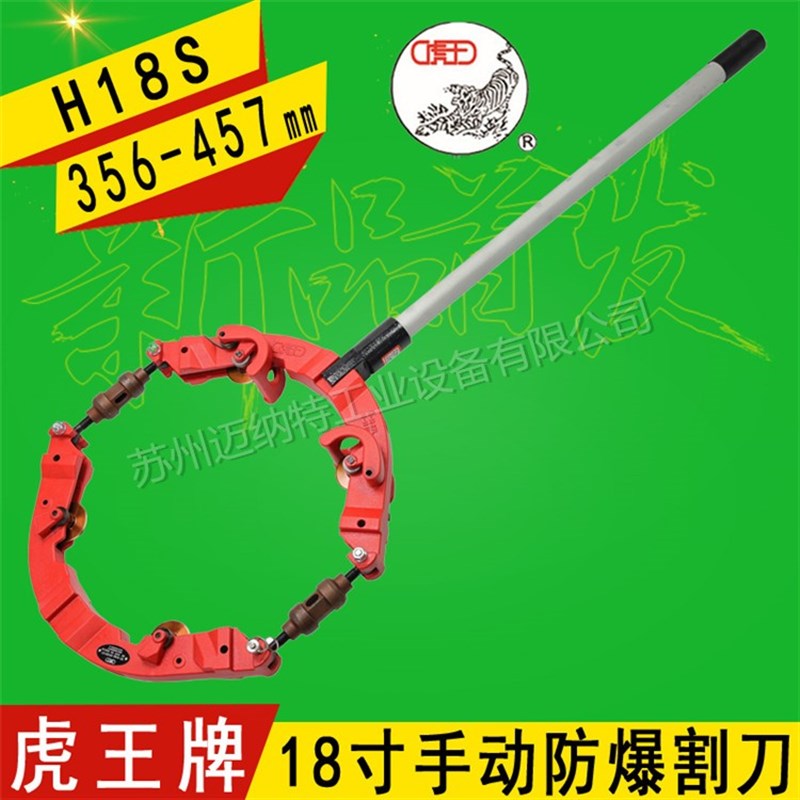 虎王牌H14S H18S H22S 10-22寸铰接式防爆大号割刀 冷切割 无火花