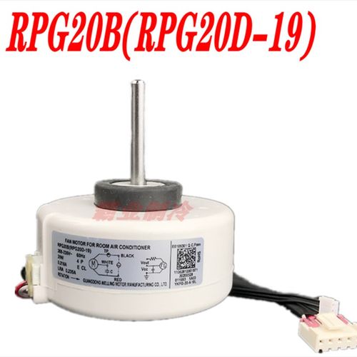 全新原装美的室内空调风机 塑封电机 RPG20B RPG20D-19 马达20W