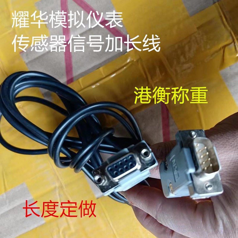 上海耀华XK3190-A9b4+称重显示器大地磅仪表传感器信号加长连接12