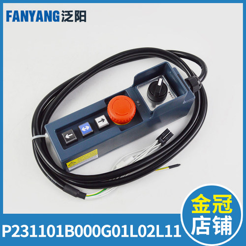 泛阳P231101B000G01L02L11 G02L01L11 检修手柄  开关盒 电梯配件