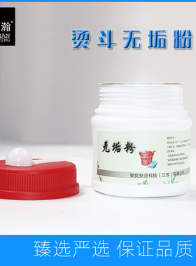浩瀚吊瓶烫斗去垢粉去污粉锅炉无垢粉蒸汽电熨斗阻垢清洁除水垢粉