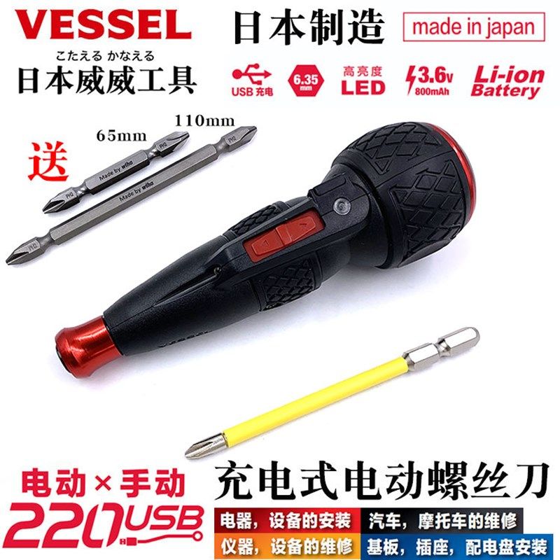 日本VESSEL威威进口充电式电助力螺丝批3.6V电动螺丝刀微型起子机
