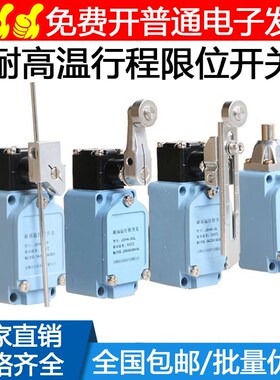 耐高温限位行程开关JDHK-2L JDHK-2Y JDHK-2W 3GL 2T 3L 2GL 1L
