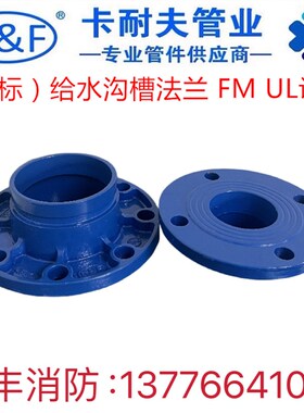卡耐夫沟槽卡箍转换法兰蓝色给水钢卡短管法兰片管道连接法兰盘
