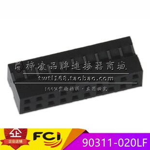 020LF Minitek 针座 FCI 连接器 胶壳 90311 20P 正品 2.0间距