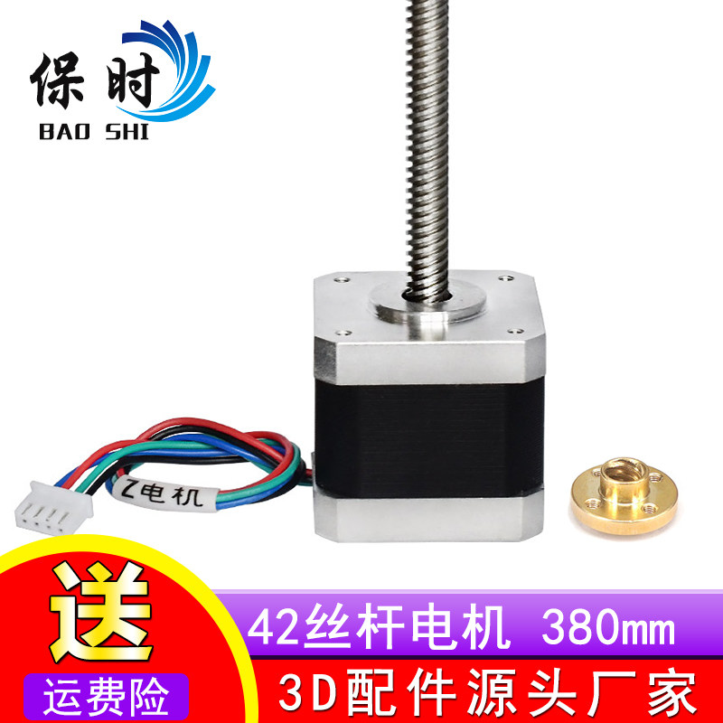 42步进丝杆电机3D打印机T8不锈钢丝杆电机步进马达380MM丝杆