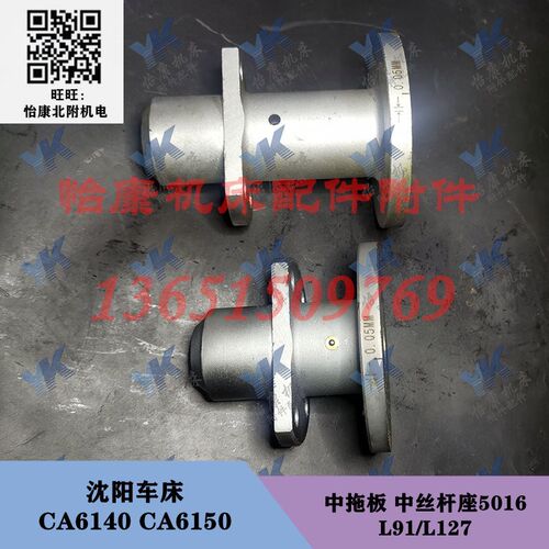 沈阳车床 CA6140 CA6150 中拖板 中丝杆座 5016 孔20/外径100