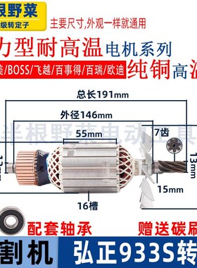 适用弘正933S切割机转子7齿欧迪飞越百瑞355-3/355-8转子配件