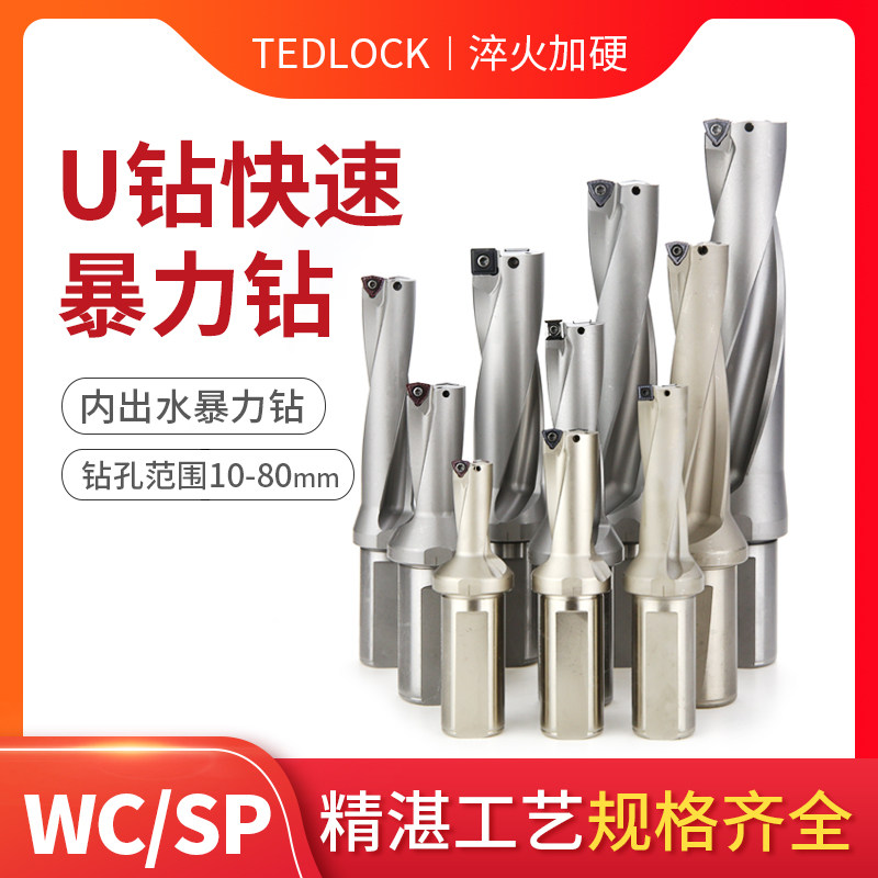 快速钻 U钻 喷水钻 扩孔暴力钻头WC/SP  2D/3D/4D直径10-70图片