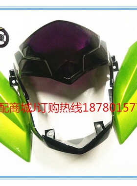 大运摩托车DY150-5C/5DF导流罩125-5R/V新逍鹰装饰罩头罩大灯外壳