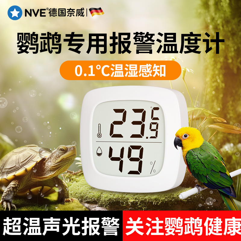 温度计鹦鹉迷你家用温湿度计爬宠养殖宠物乌龟守宫孵化养殖温度计