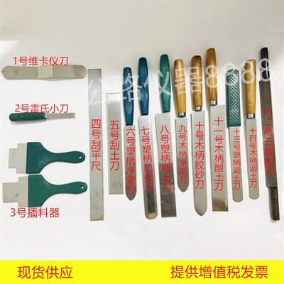 水泥净浆搅拌锅刮刀 维卡仪刮刀 雷氏小刀 播料器 刮平尺 刮刀