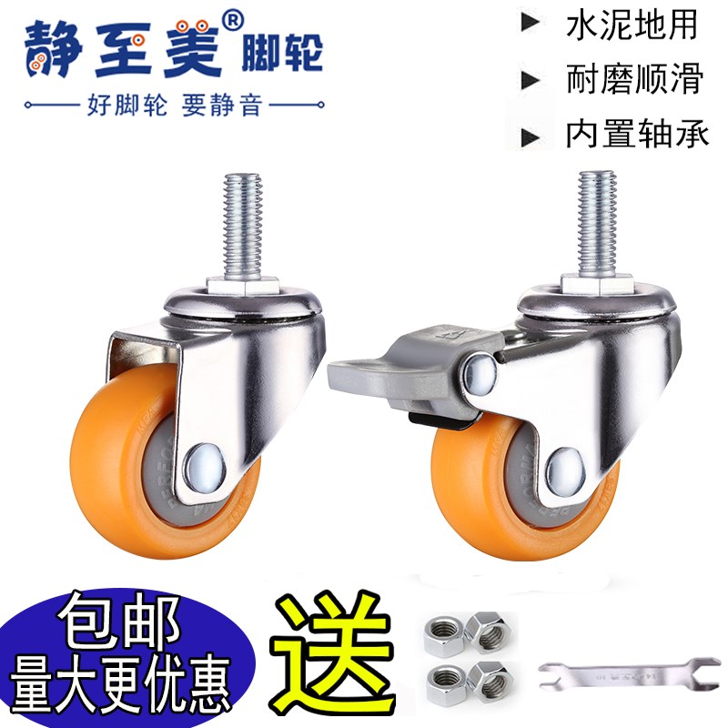 静至美丝杆万向轮轮子带刹车M6M8M10螺丝滑轮耐磨丝牙轮狗笼轮子