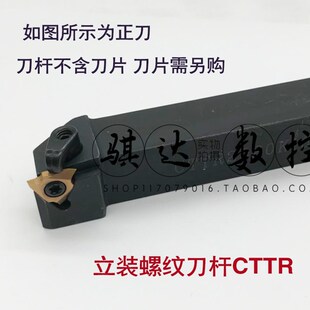 立装/外螺纹刀杆CTTR1616H16/2020K16/2525M16/2020K22/2525M22