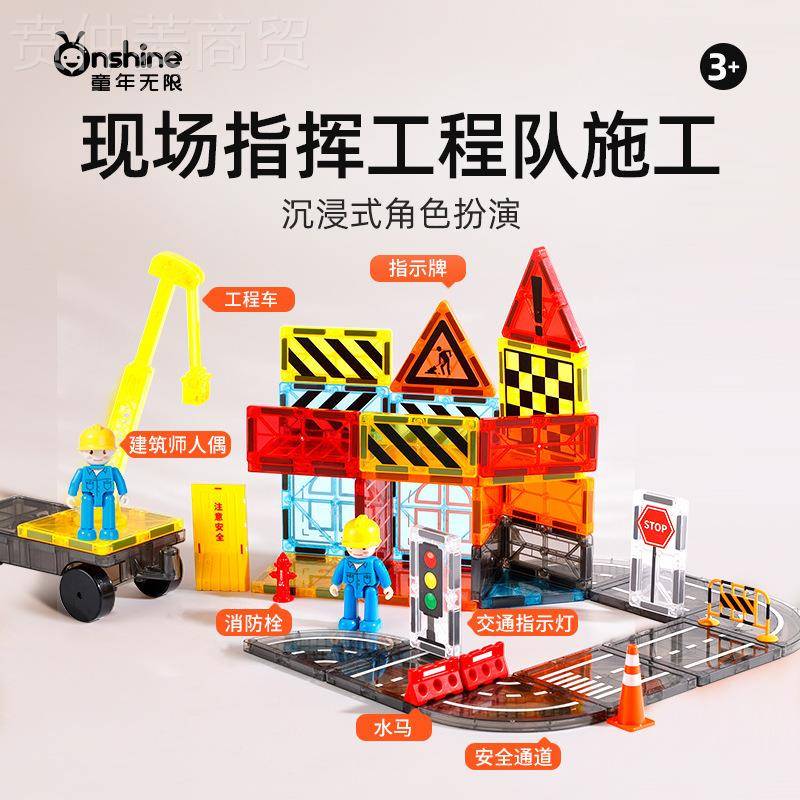 ONSH通IE/童年无限4D钻N面大自然立彩体窗磁力片城市PFE交工程建