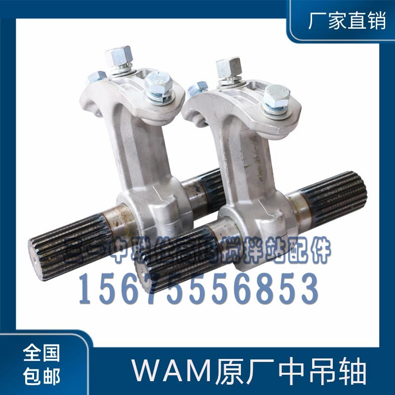 三一中联搅拌站中间吊轴仕高玛WAM螺旋输送机中吊轴273 219 323