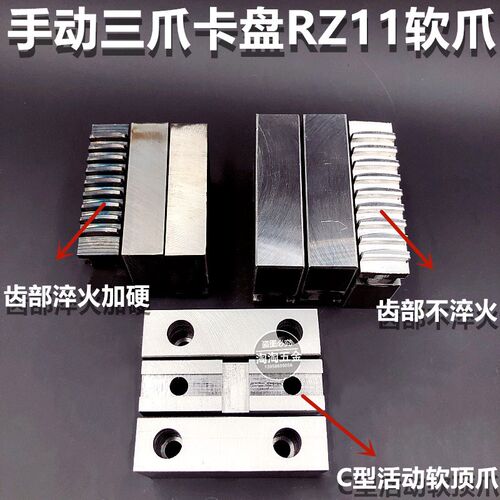 众环三爪卡盘RZ11软爪160 165 200250320C软顶爪分离上爪正反卡爪
