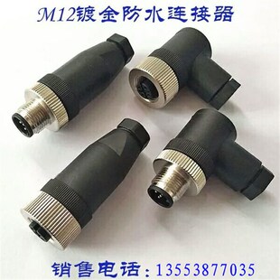M12连接器传感器防水航空插头座公母拧螺丝直弯4P5芯8针孔线P7PG9