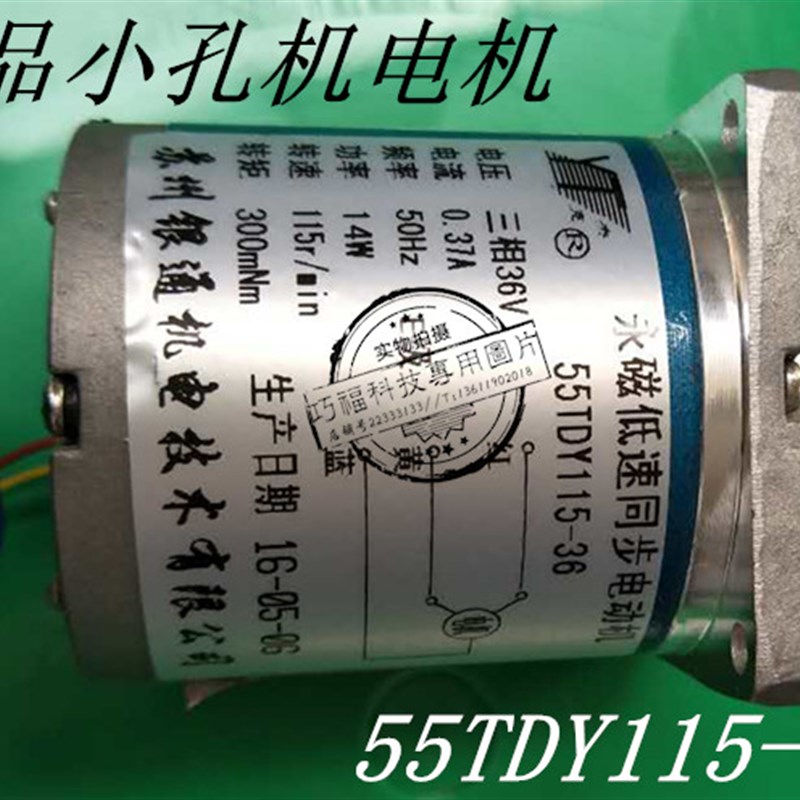 线切割配件 鑫赢DB703打孔机中谷宝玛55TDY115-36/24旋转头用电机