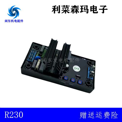 R448调节器发电机自动稳压AVR调压板R230 利莱森玛交流无刷发电机