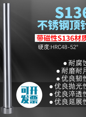 S136不锈钢模具顶针T型圆柱五金冲头冲针耐腐蚀加硬顶针模具配件
