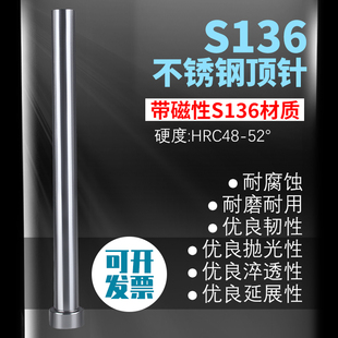 S136不锈钢模具顶针T型圆柱五金冲头冲针耐腐蚀加硬顶针模具配件