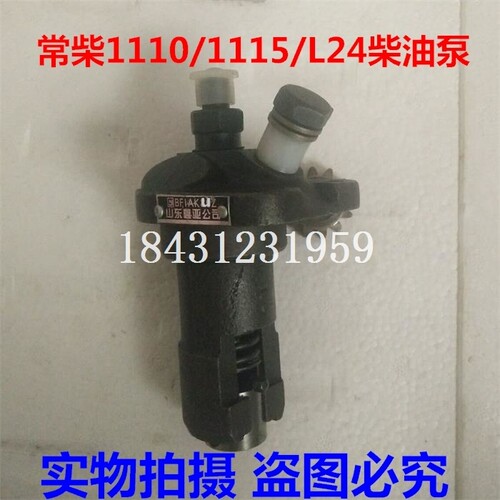 常柴常发1110/1115/L24柴油机 柴油泵 喷油器 柱塞总成 油嘴总成