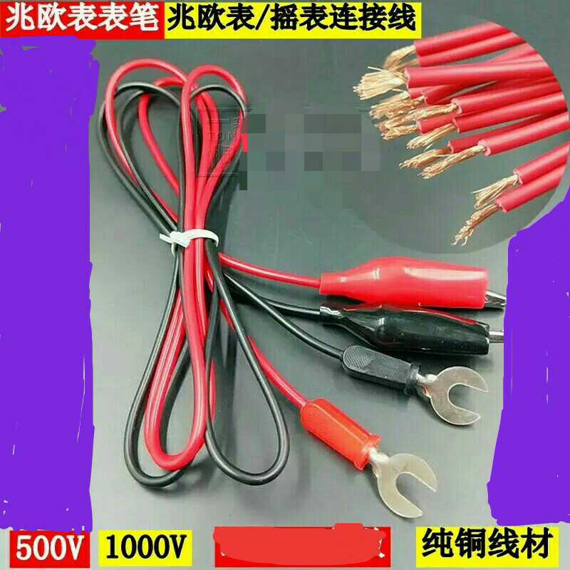 兆欧表摇表表笔测试线 实验连接线鳄鱼夹子连接线 500/1000V图片