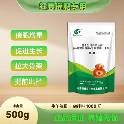 澳普森狂膘牛羊上膘快长的壮早出栏饲料添加剂