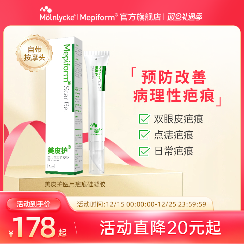 Mepiform美皮护疤痕膏烧烫伤剖腹产术后儿童淡疤硅酮凝胶疤痕膏